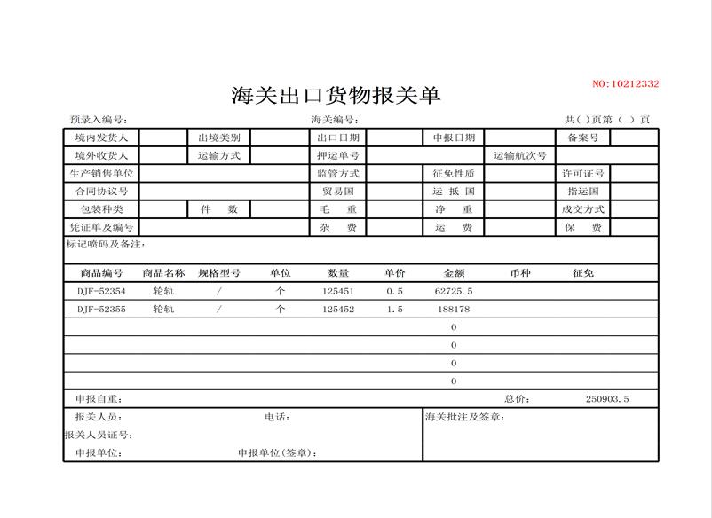 报关单